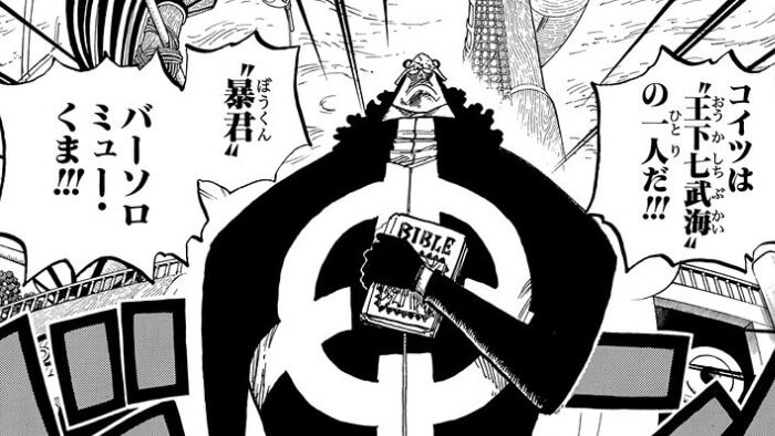 ONEPIECE49巻473話くま