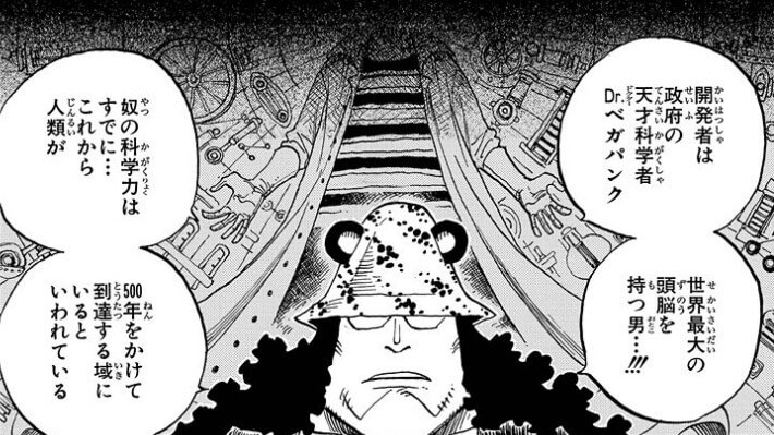 ONEPIECE50巻485話ベガパンク