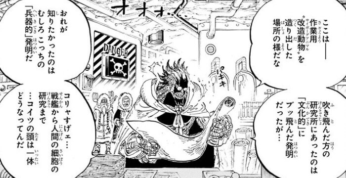 ワンピース ベガパンクの正体 性別まとめ 発明一覧 Ssgとの関係 One Piece 漫画考察ブログ シンドーログ