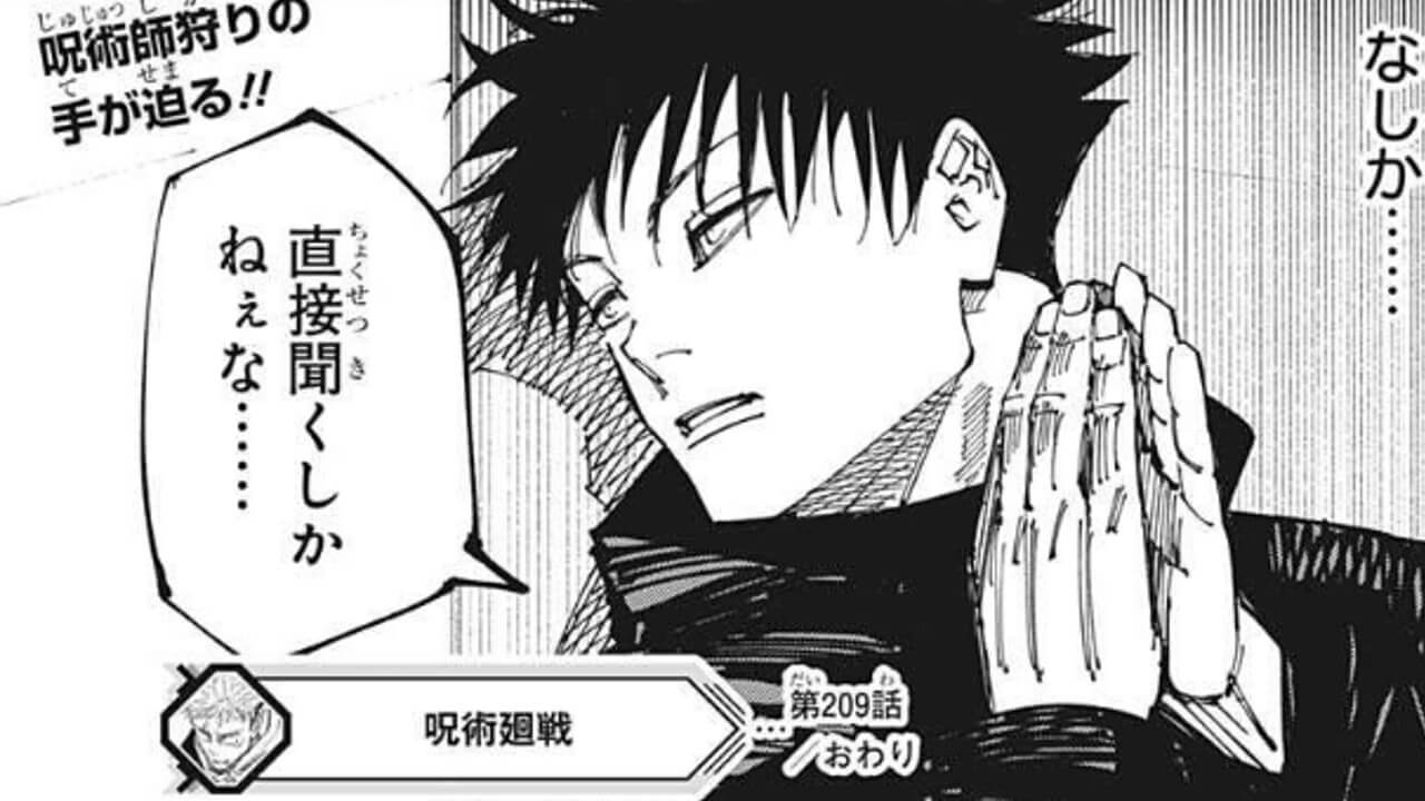呪術廻戦 全話切り取り 呪術廻戦 切り抜き 全話セット(全271話) +読み切り+おまけ 芥見
