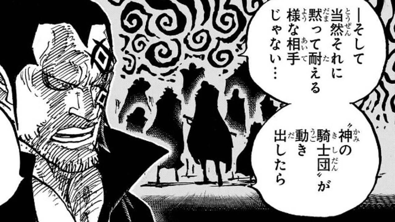 神 の 騎士 団