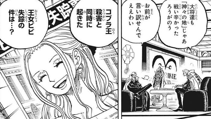 ONEPIECE1054話ビビ失踪