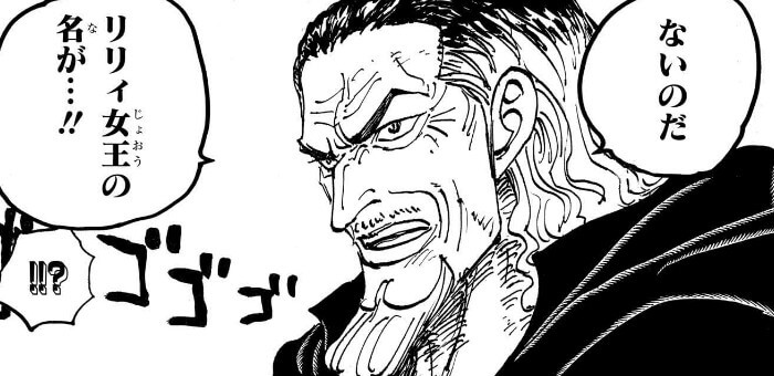 ONEPIECE 108화 릴리 여왕의 이름
