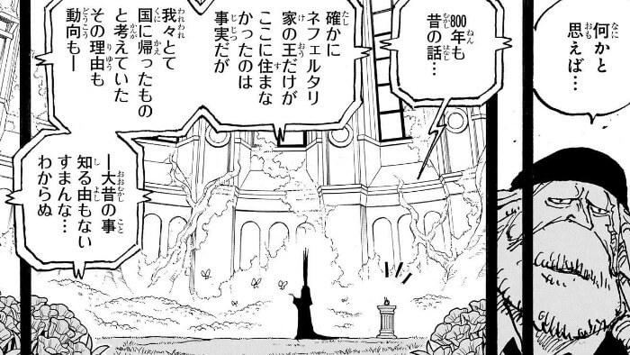 ONEPIECE 1084화 옛날의 일