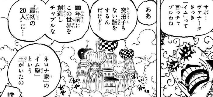 ONEPIECE1086話ネロナ家