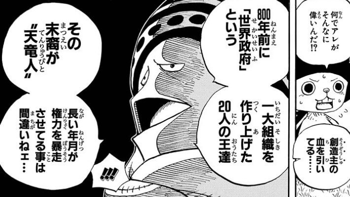ONEPIECE 51권 497화 천룡인