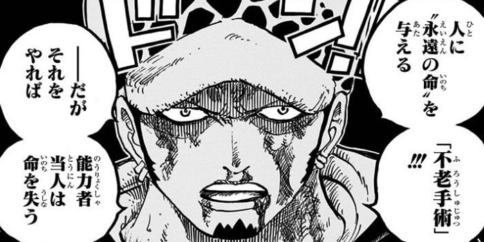 ONEPIECE 76권 761화 불로 수술