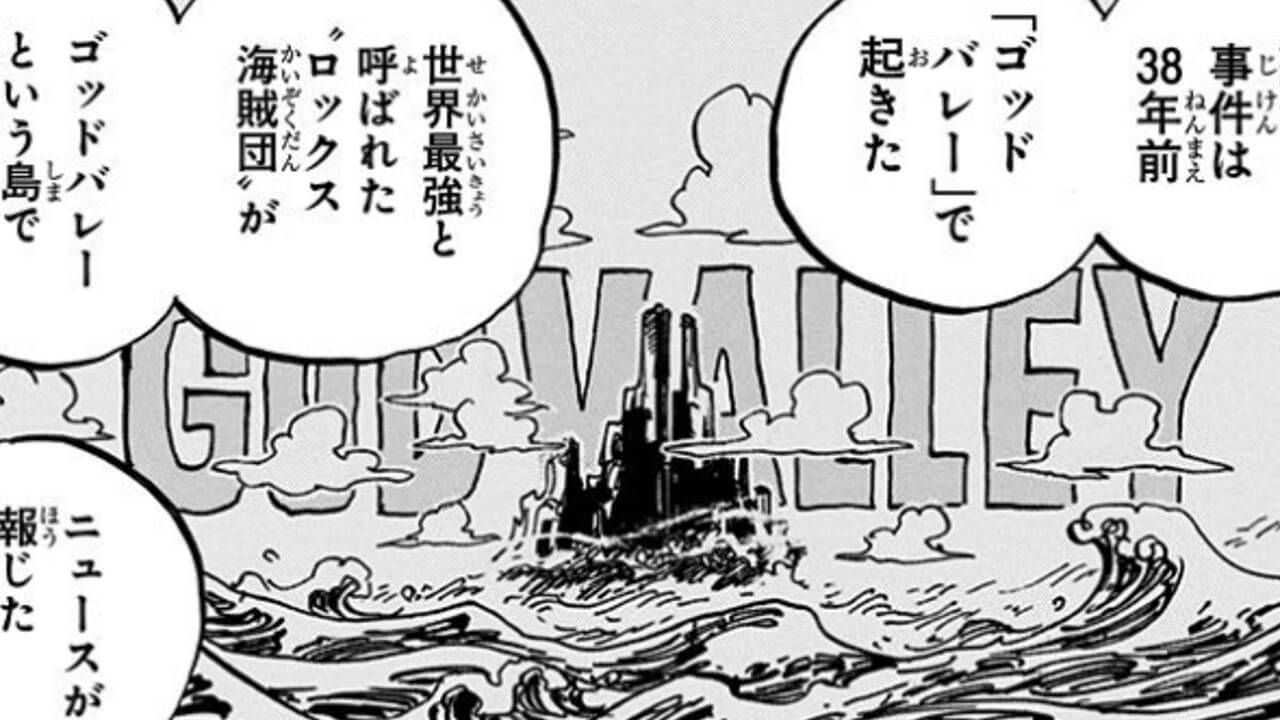ゴッド バレー 事件