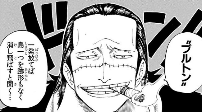 ONEPIECE21巻193話プルトン