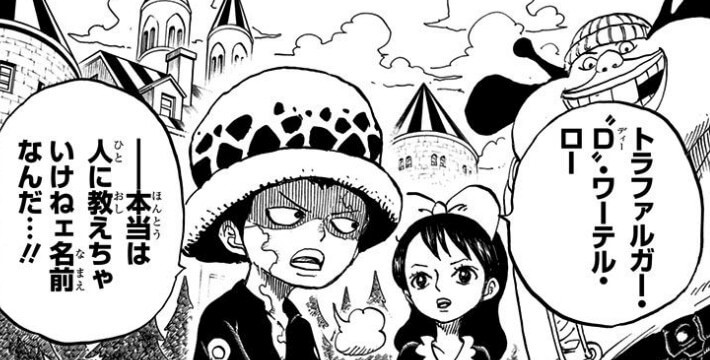 ONEPIECE76巻763話ローの本名