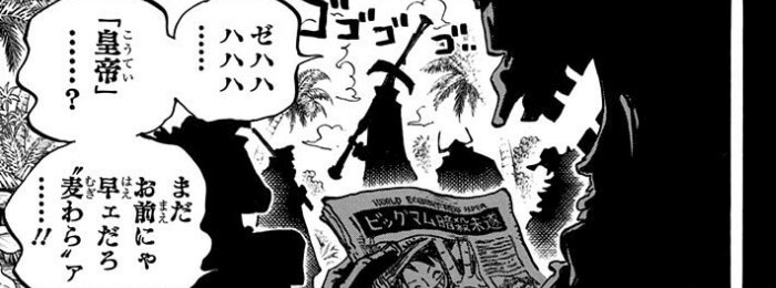 ONEPIECE90巻903話黒ひげ