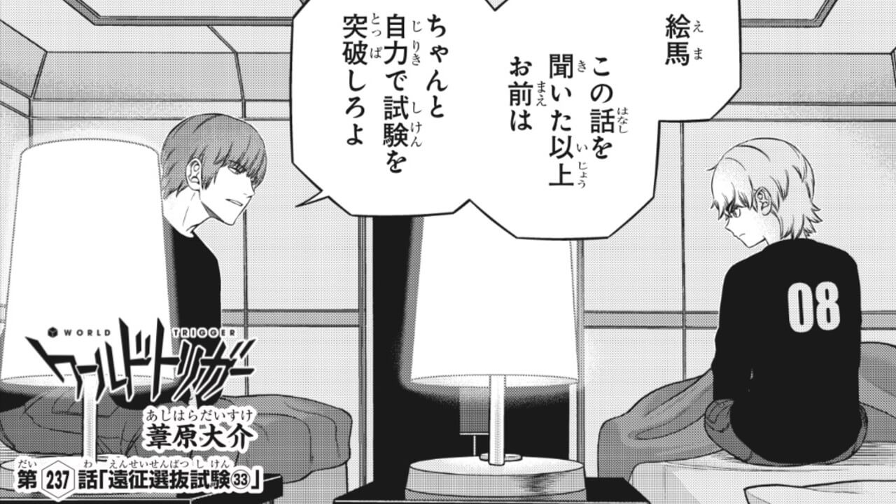 ワールド トリガー 最新 話