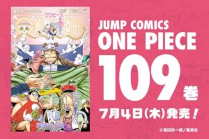 ONE PIECE】単行本109巻のネタバレ・あらすじまとめ｜表紙はくま 
