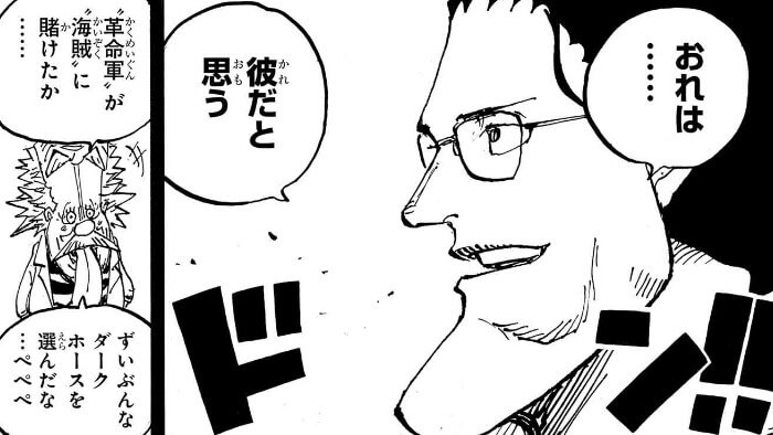 ONEPIECE1102話彼だと思う