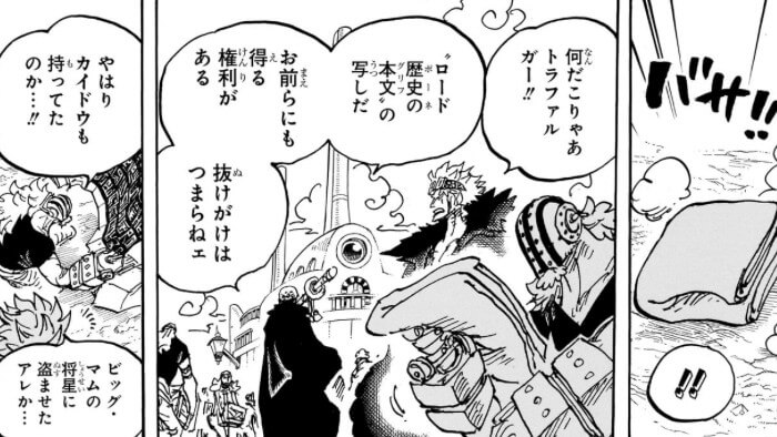 ONEPIECE1056話写しを貰うキッド