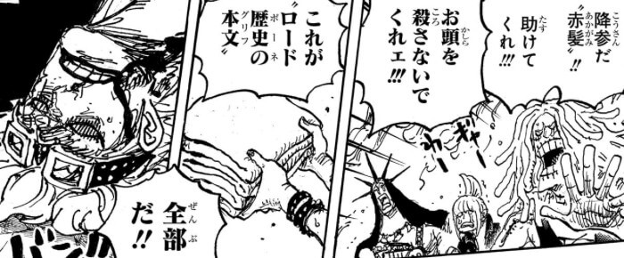 ONEPIECE1079話写しを差し出す