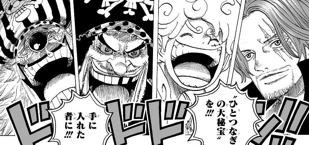 ONEPIECE1121話四皇