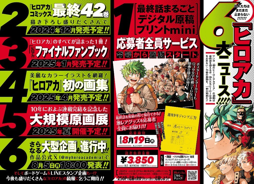 僕のヒーロアカデミア(ヒロアカ)42巻の購入特典・予約特典まとめ  