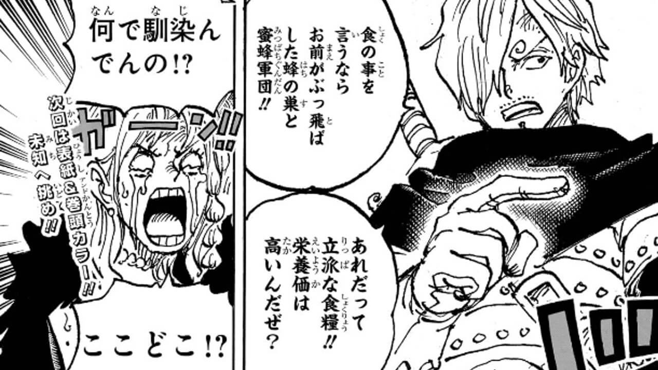 ONEPIECE1128話アイキャッチ仮