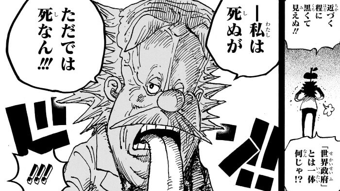 ONEPIECE1123話ただでは死なん