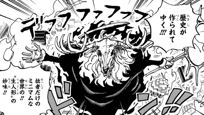 ONEPIECE1129話歴史が作られる