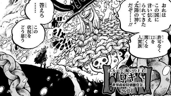 ONEPIECE1131話ロキ