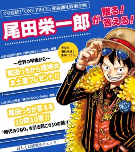 ONEPIECE愛読御礼特別企画