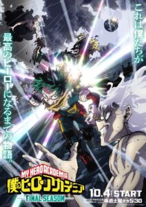 ヒロアカアニメ8期キービジュアル