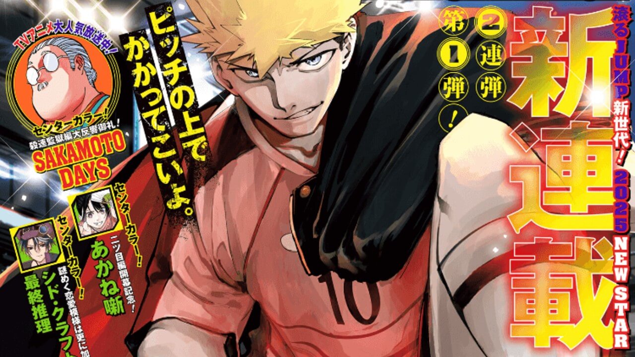 週刊少年ジャンプ 2025年2月24日号 No.11 最新号 Bの星線（集英社 