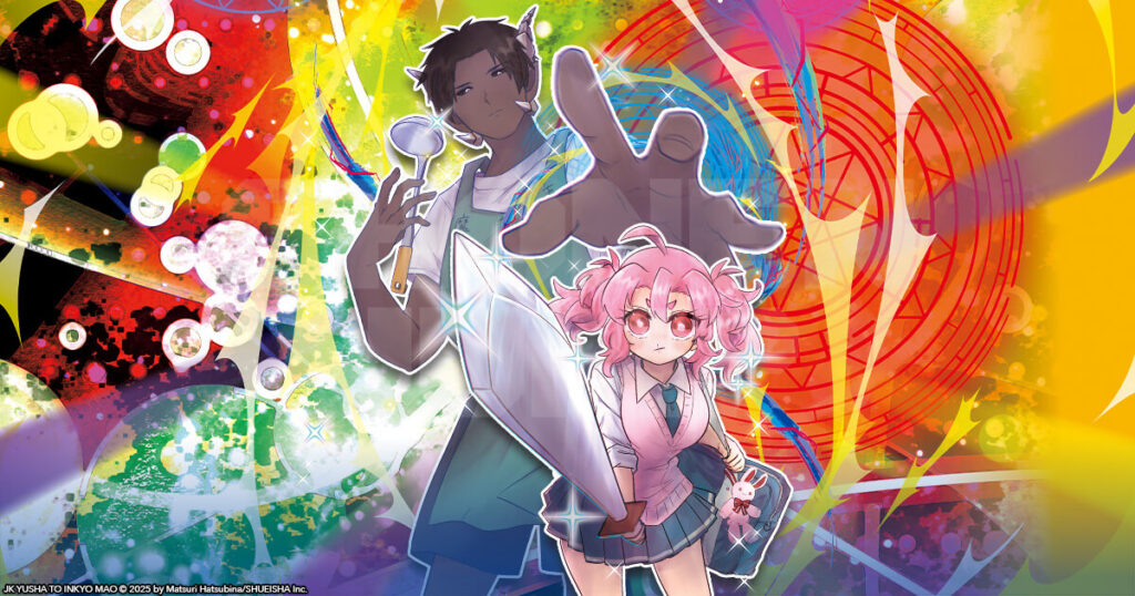 HK勇者と隠居魔王_バナー