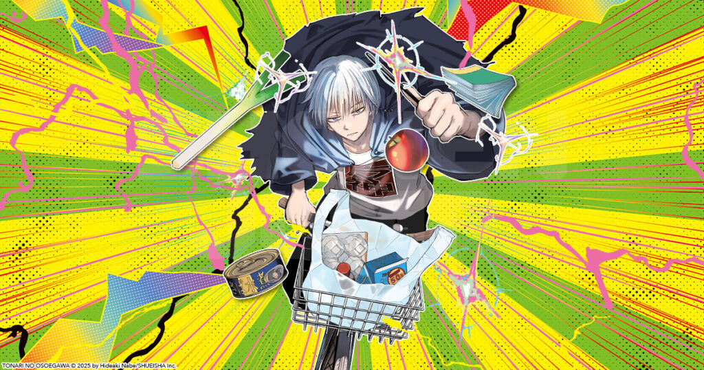 隣の小副川_バナー