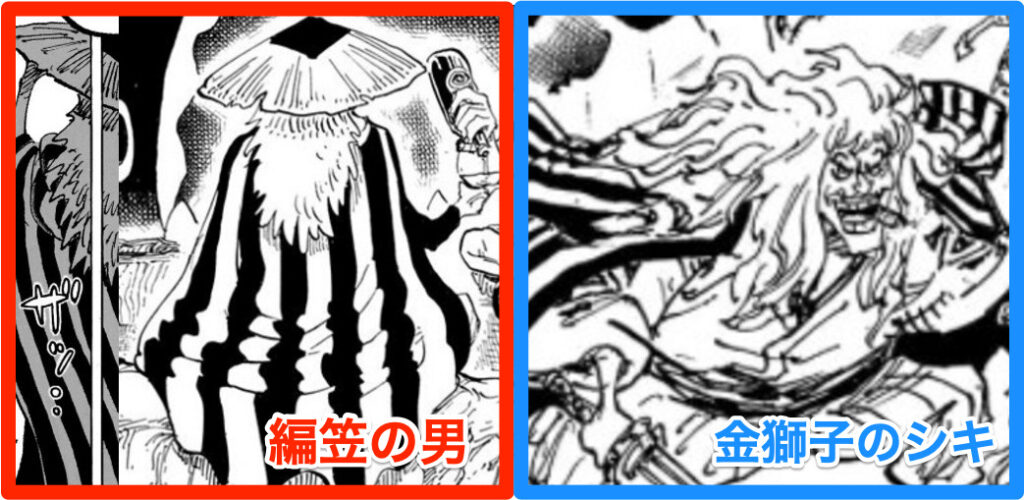 ONEPIECE編笠の男・シキの比較