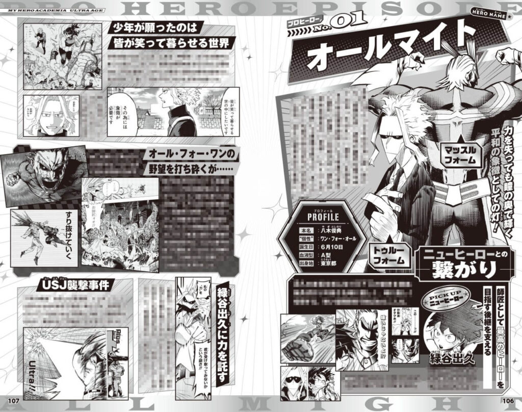 ヒロアカファンブック_プロヒーローエピソード