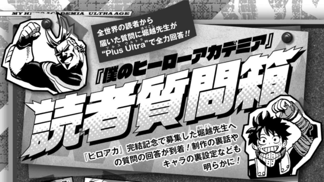 ヒロアカ】ファイナルファンブックのQ&A・一問一答まとめ【僕の 