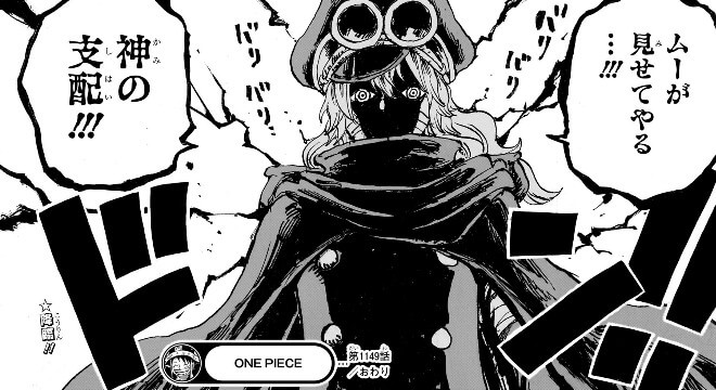 ONEPIECE1149話イム様の憑依