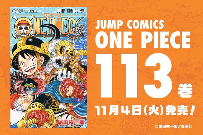 ONE PIECE最新刊ネタバレ】単行本113巻の発売日・あらすじまとめ｜表紙 