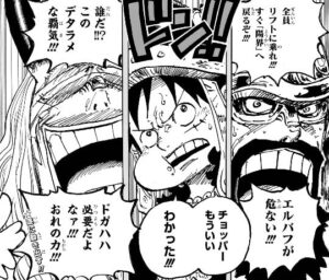 ONEPIECE1151話ルフィ達の反応