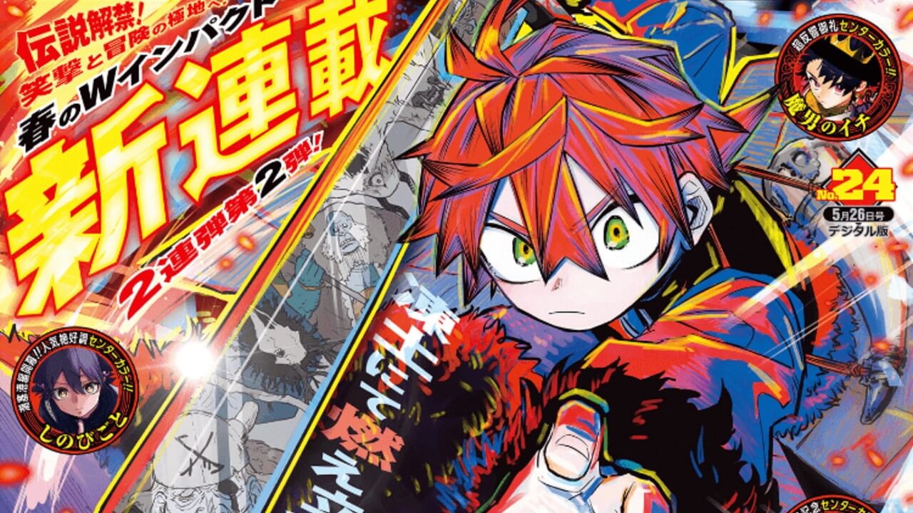 週刊少年ジャンプ2025年24号アイキャッチ