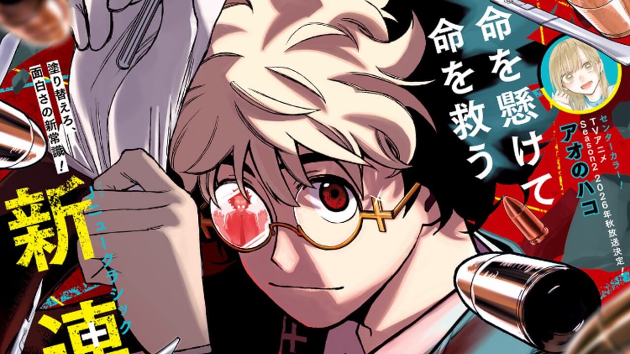 週刊少年ジャンプ2026年9号アイキャッチ